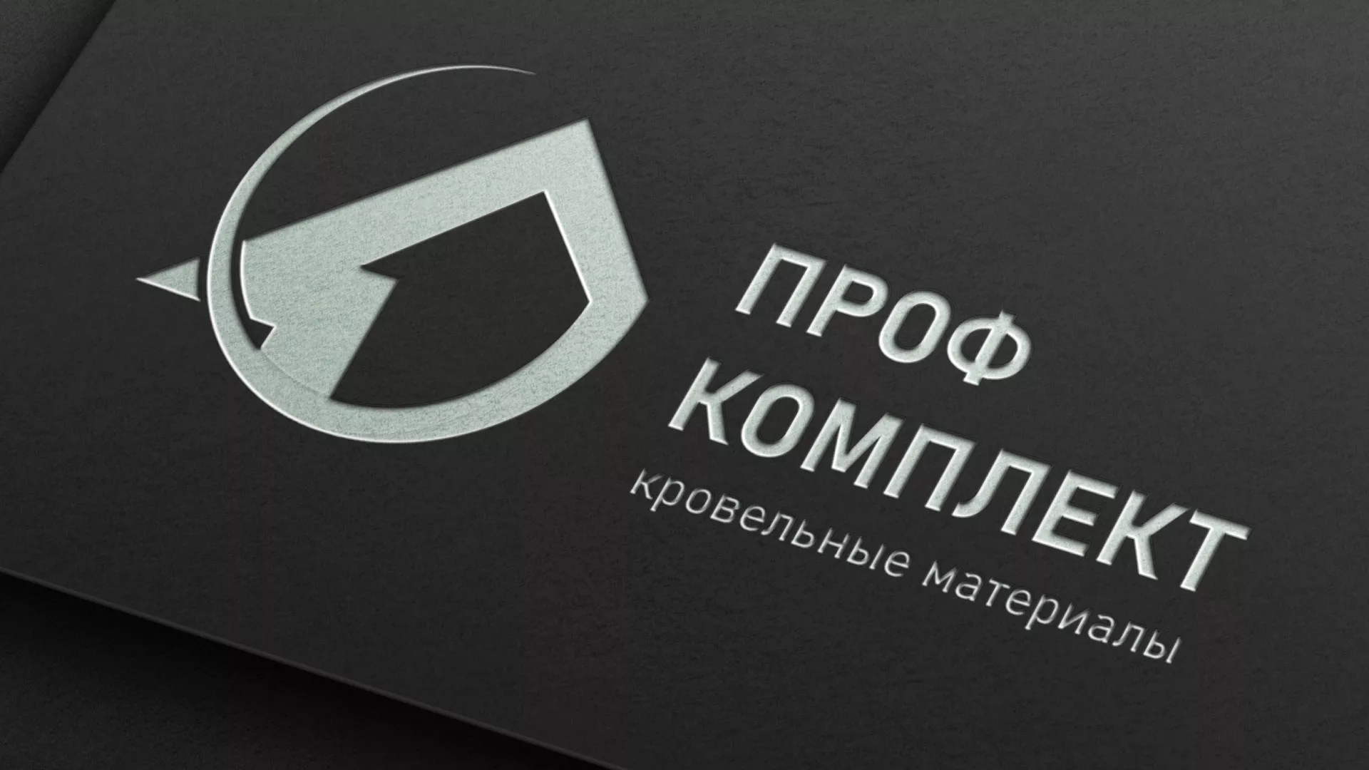 Разработка логотипа компании «Проф Комплект» в Северодвинске